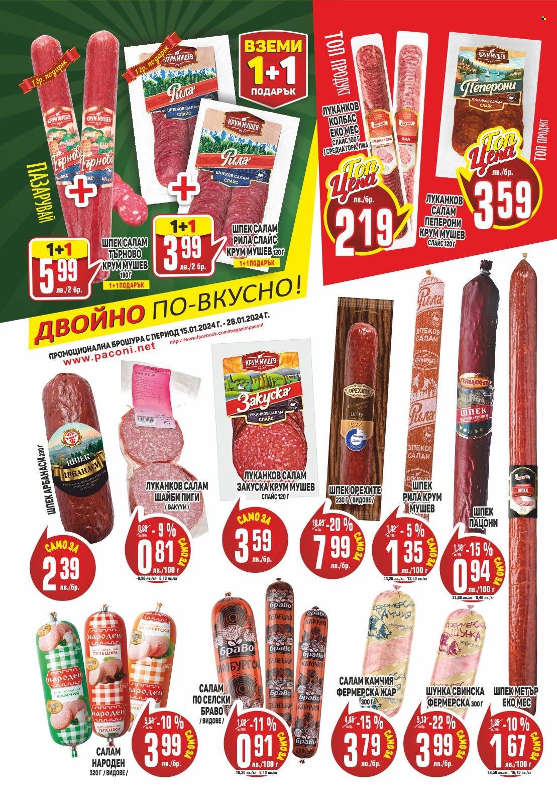 Брошура на Пацони - 15.01.2024 - 28.01.2024. Страница 4