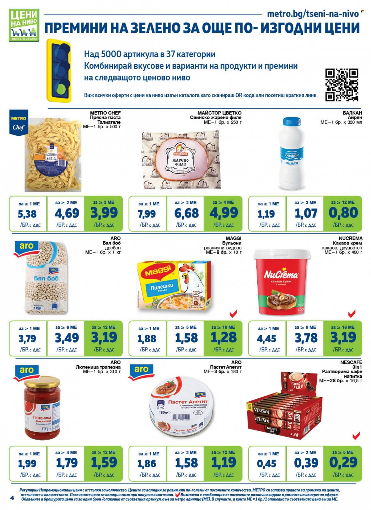 Брошура на МЕТРО - 18.01.2024 - 31.01.2024. Страница 4