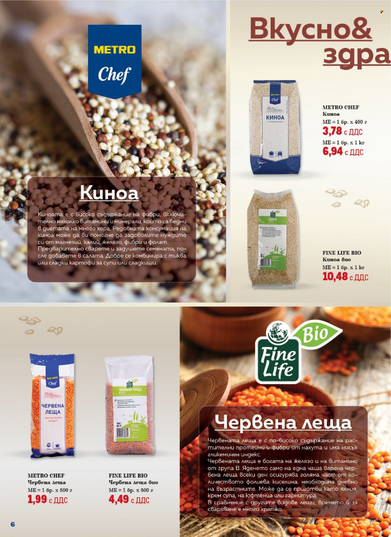 Брошура на МЕТРО - 18.01.2024 - 31.01.2024. Страница 6