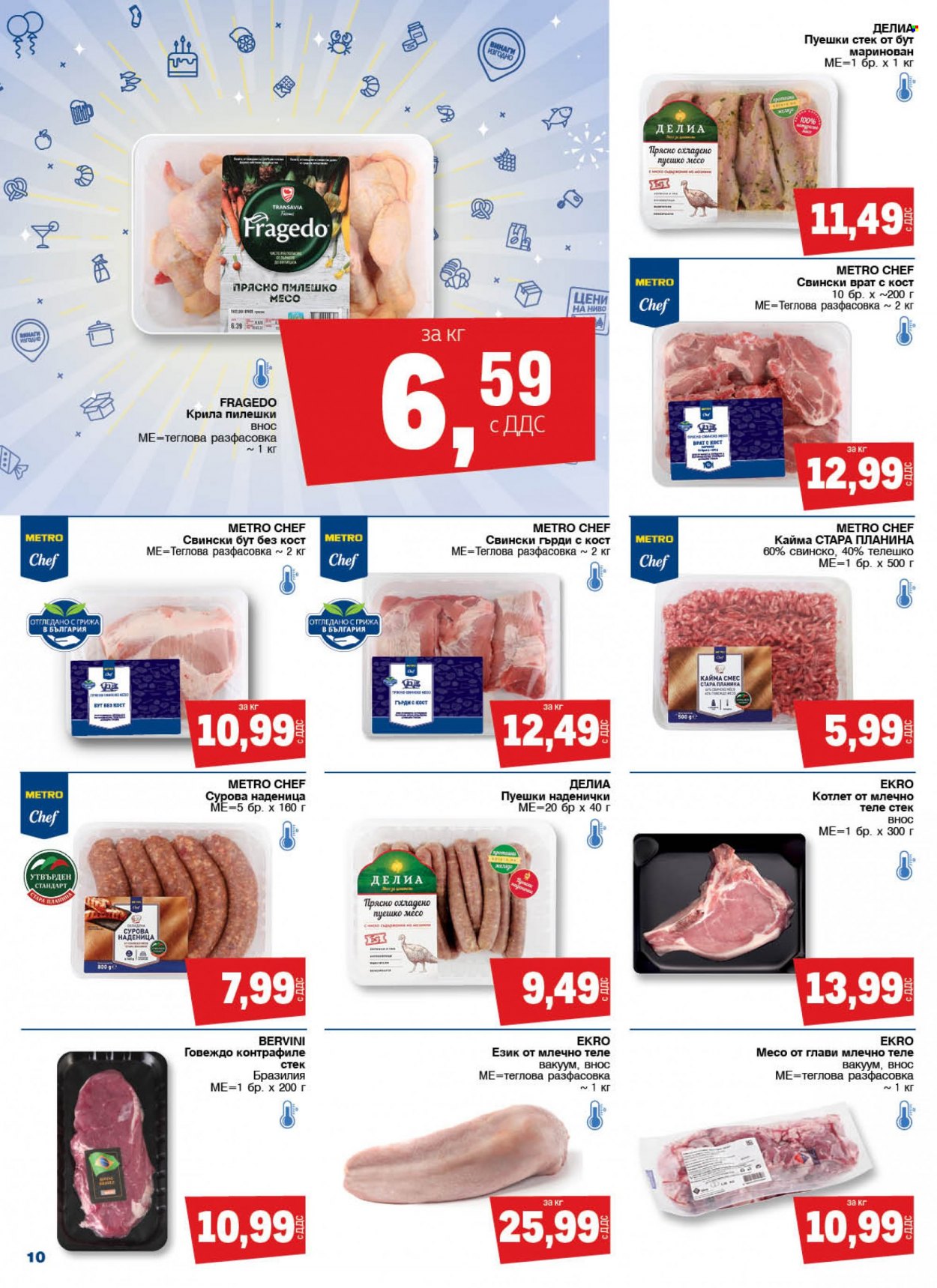 Брошура на МЕТРО - 18.01.2024 - 31.01.2024. Страница 10