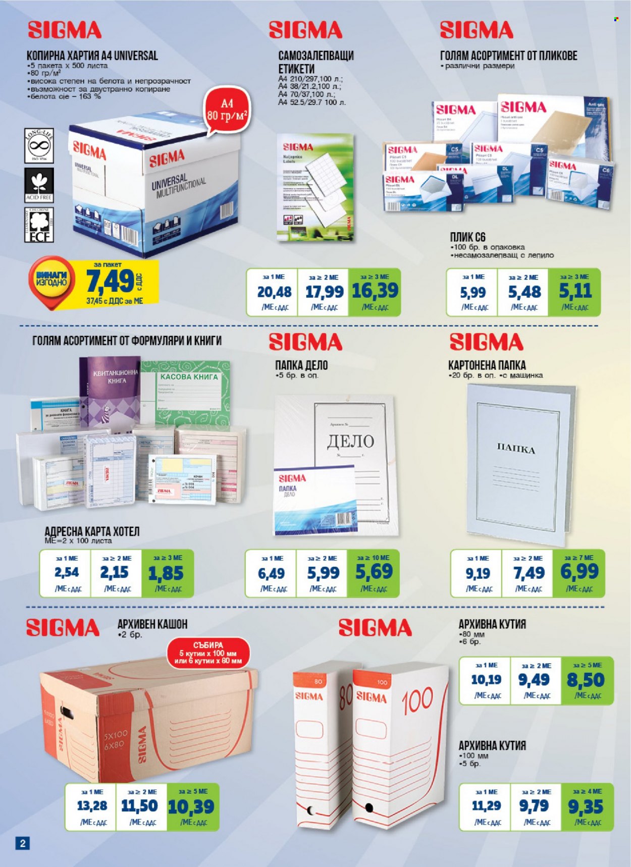 Брошура на МЕТРО - 18.01.2024 - 14.02.2024. Страница 2