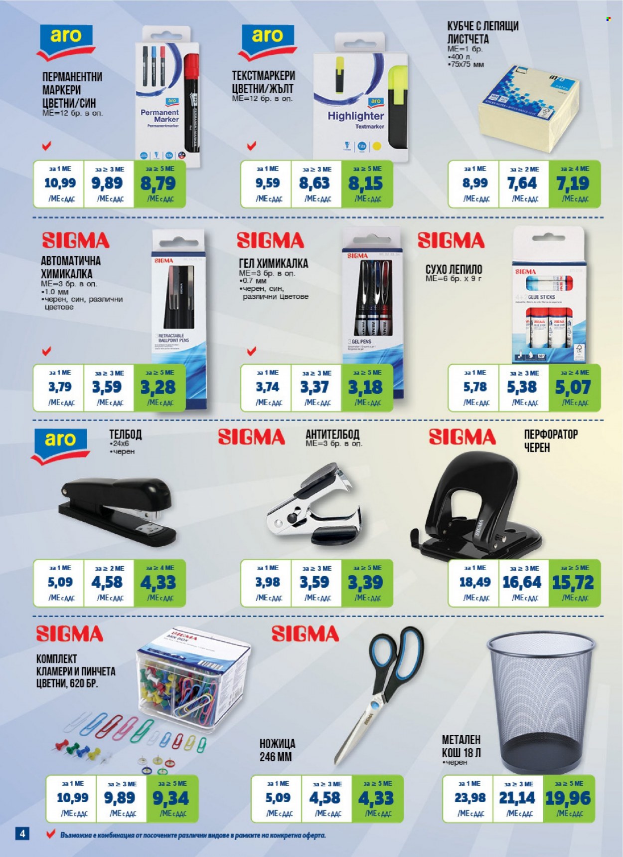 Брошура на МЕТРО - 18.01.2024 - 14.02.2024. Страница 4