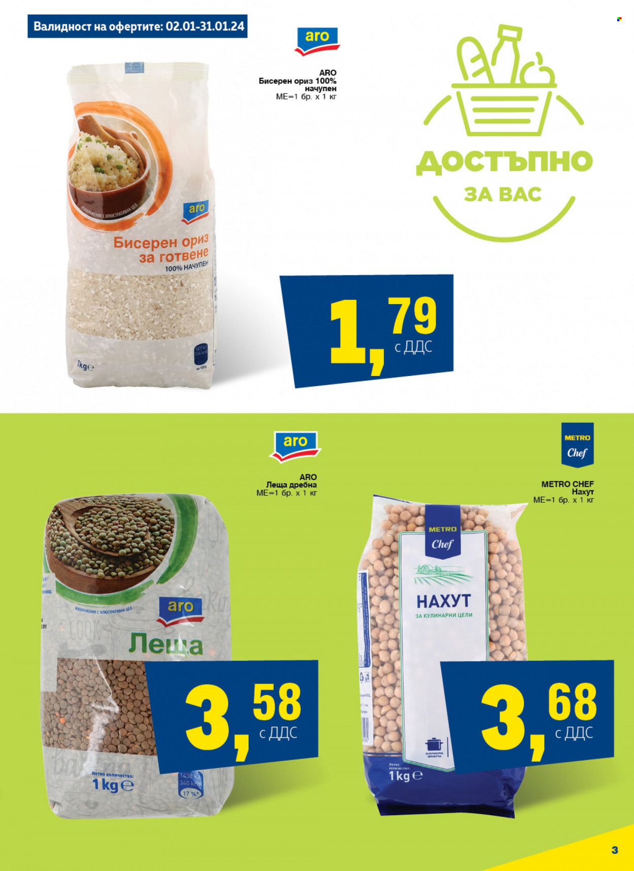 Брошура на МЕТРО - 16.01.2024 - 22.01.2024. Страница 3