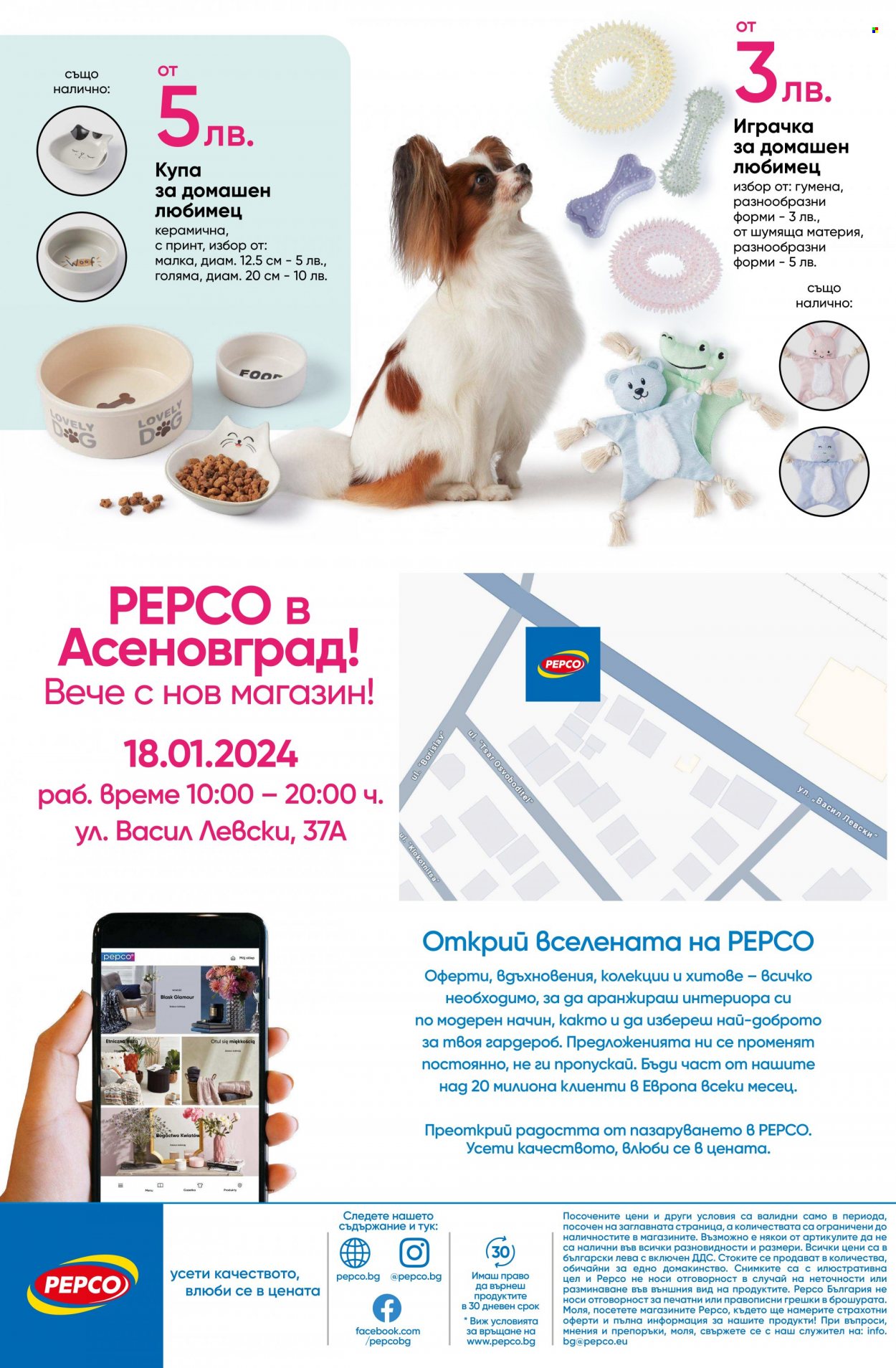 Брошура на Pepco - 18.01.2024 - 25.01.2024. Страница 8