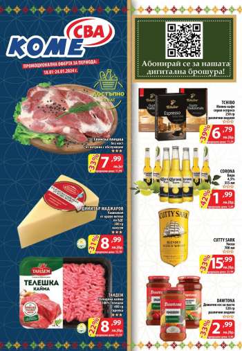 Брошура на CBA - 18.01.2024 - 24.01.2024.