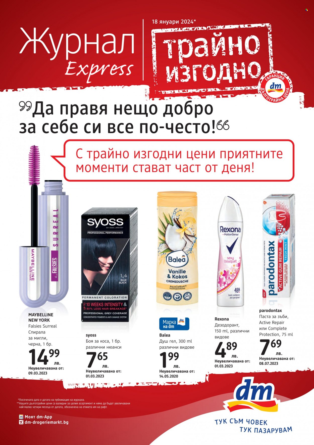 Брошура на dm. Страница 1