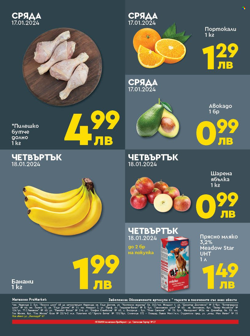 Брошура на ПроМаркет - 16.01.2024 - 18.01.2024. Страница 2
