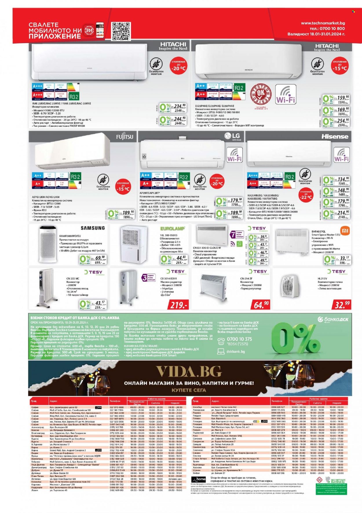 Брошура на Техномаркет - 18.01.2024 - 31.01.2024. Страница 12