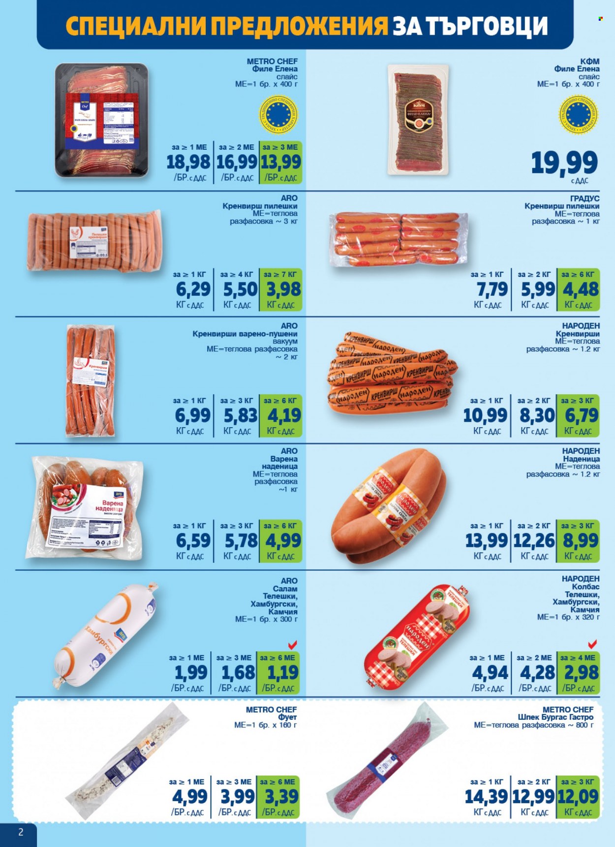 Брошура на МЕТРО - 18.01.2024 - 14.02.2024. Страница 2