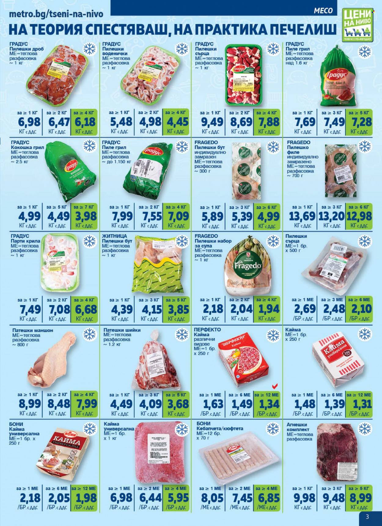 Брошура на МЕТРО - 18.01.2024 - 14.02.2024. Страница 3
