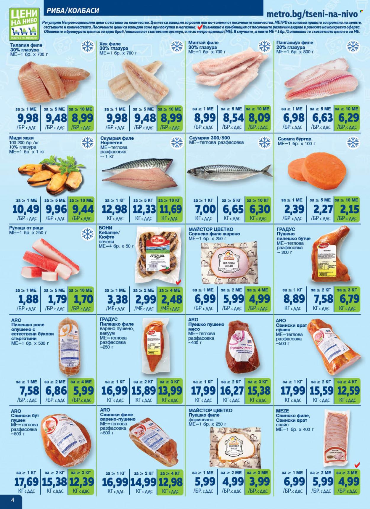 Брошура на МЕТРО - 18.01.2024 - 14.02.2024. Страница 4