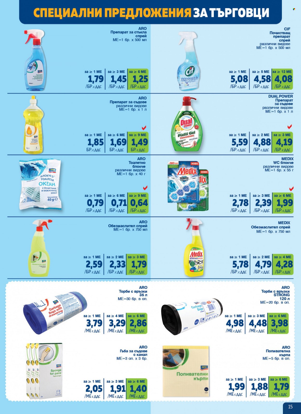 Брошура на МЕТРО - 18.01.2024 - 14.02.2024. Страница 15