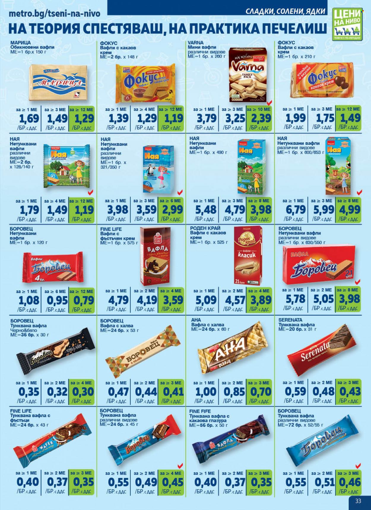 Брошура на МЕТРО - 18.01.2024 - 14.02.2024. Страница 33