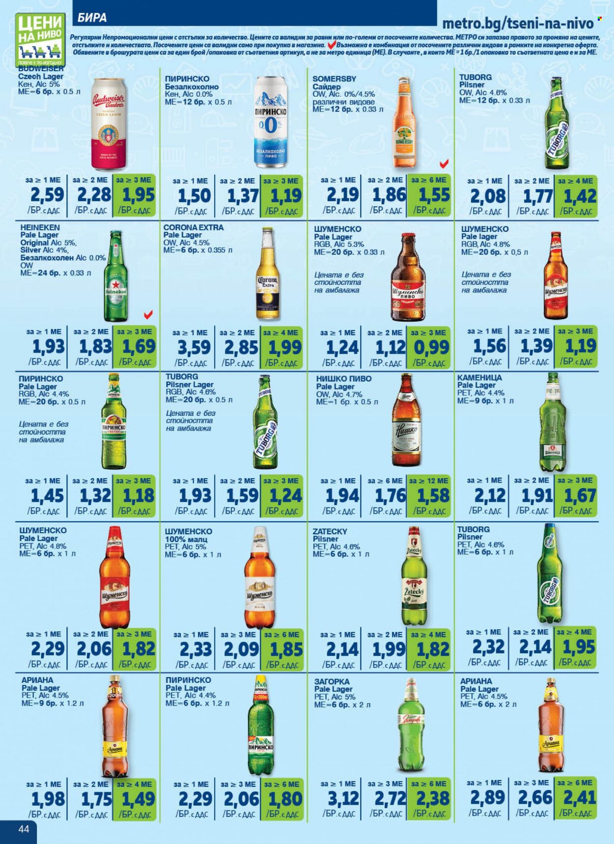 Брошура на МЕТРО - 18.01.2024 - 14.02.2024. Страница 44