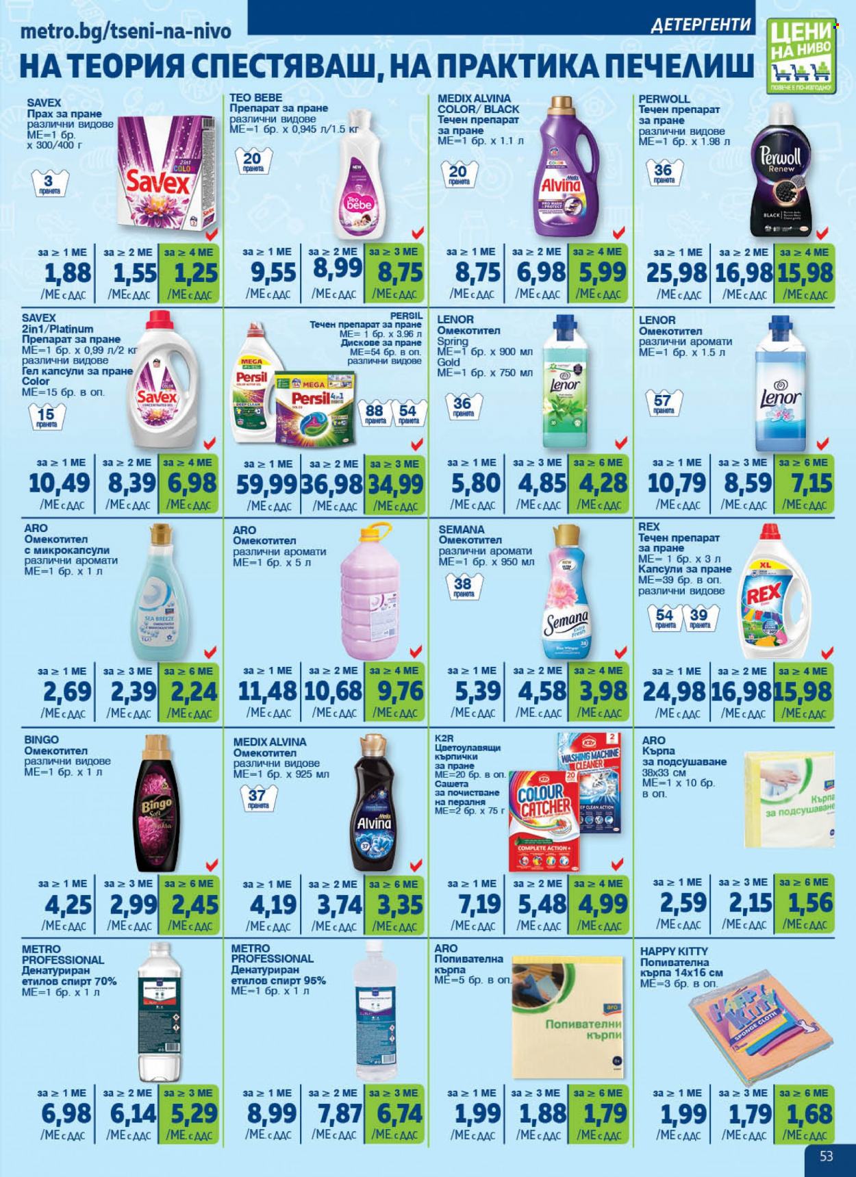 Брошура на МЕТРО - 18.01.2024 - 14.02.2024. Страница 53