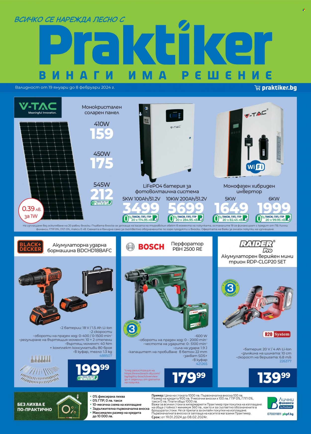 Брошура на Практикер - 19.01.2024 - 08.02.2024. Страница 1