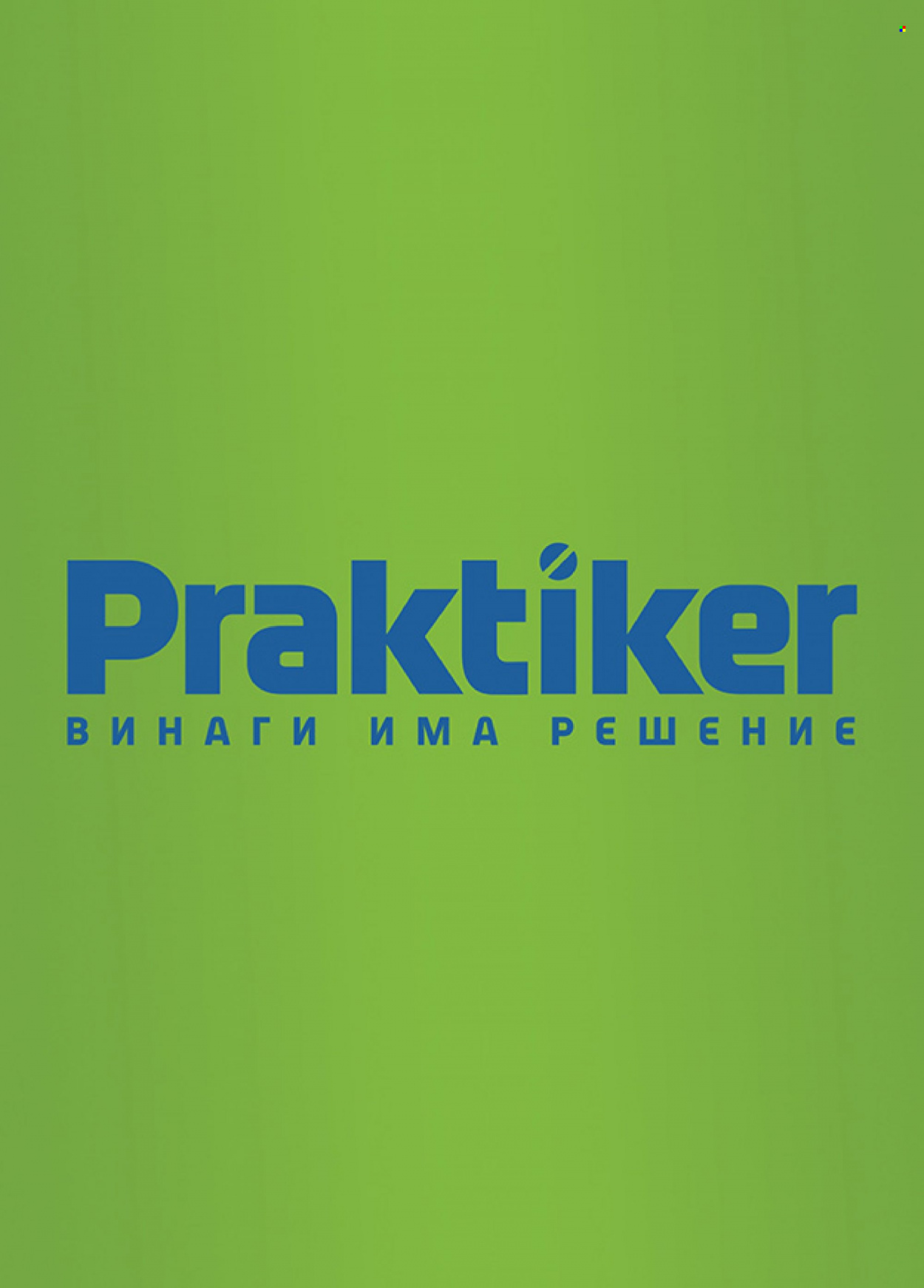 Брошура на Практикер - 19.01.2024 - 08.02.2024. Страница 26