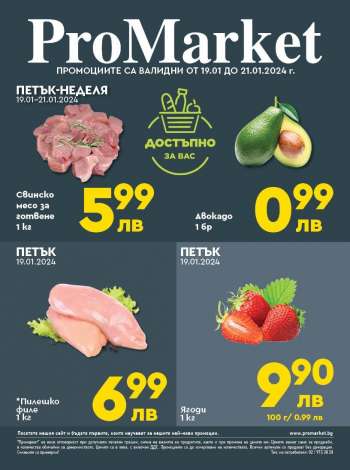 Брошура на ПроМаркет - 19.01.2024 - 21.01.2024.
