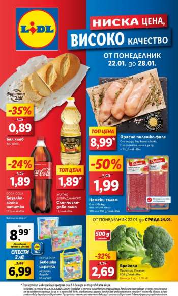 Брошура на Лидл - 22.01.2024 - 28.01.2024.