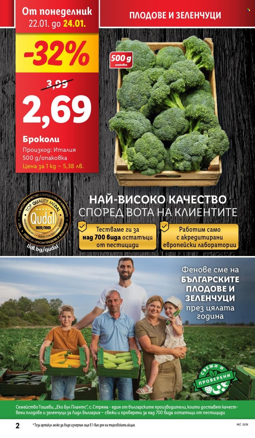 Брошура на Лидл - 22.01.2024 - 28.01.2024. Страница 2