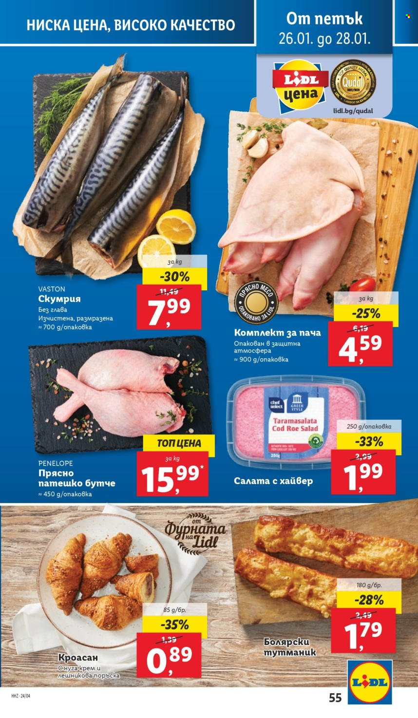 Брошура на Лидл - 22.01.2024 - 28.01.2024. Страница 55