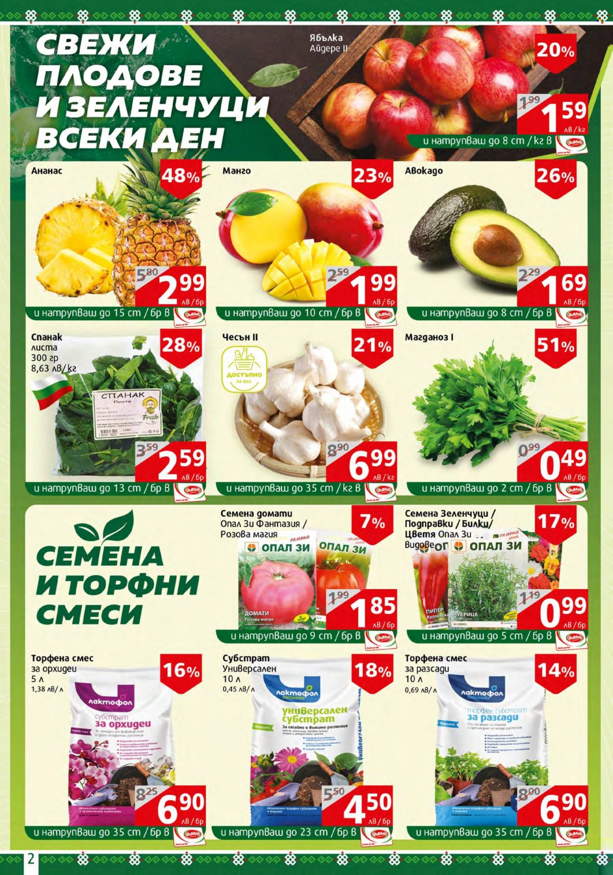Брошура на BulMag - 22.01.2024 - 28.01.2024. Страница 2