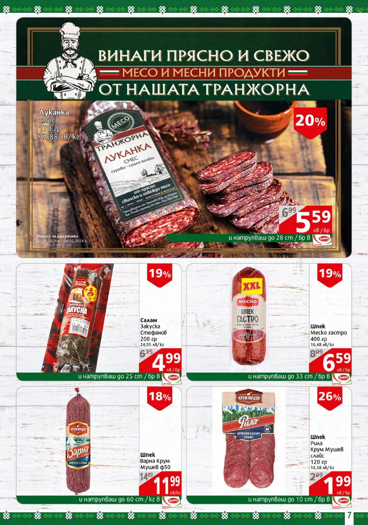 Брошура на BulMag - 22.01.2024 - 28.01.2024. Страница 7