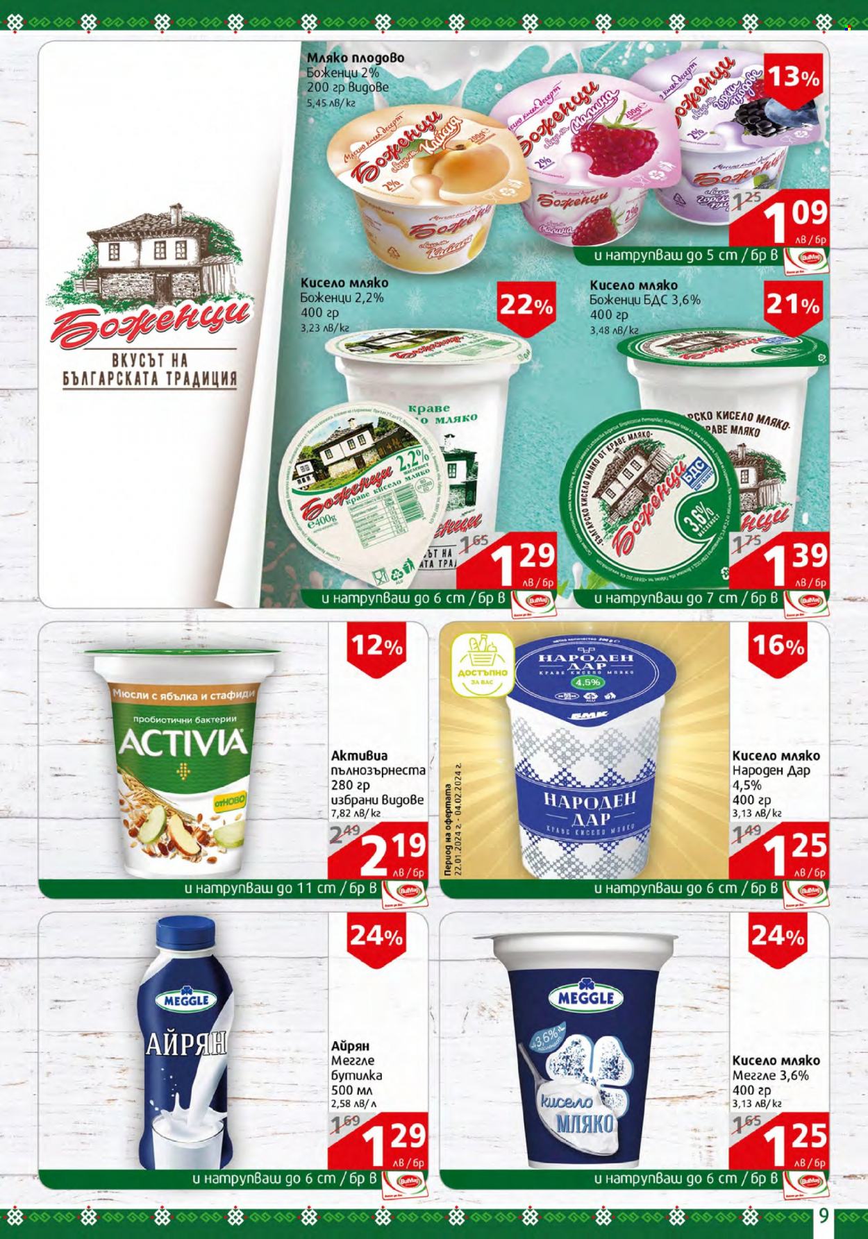 Брошура на BulMag - 22.01.2024 - 28.01.2024. Страница 9