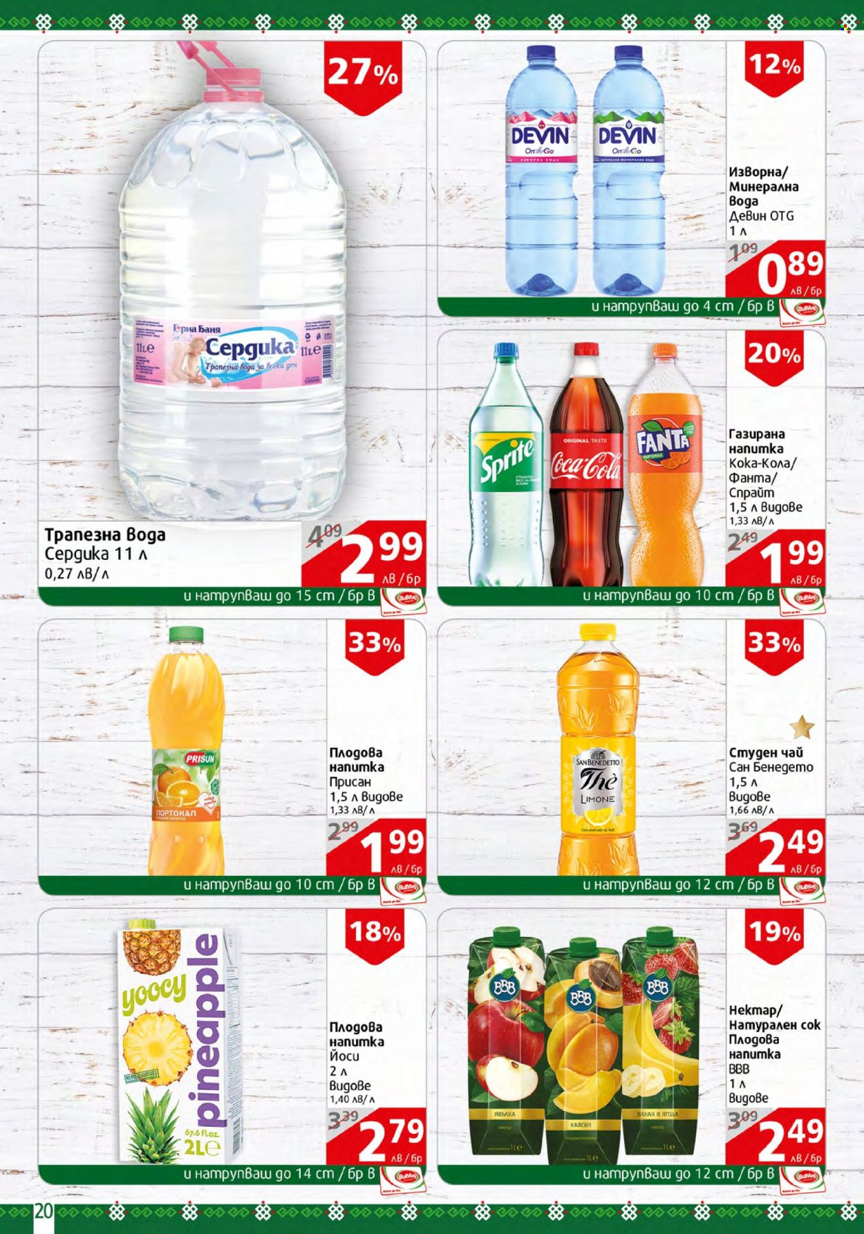 Брошура на BulMag - 22.01.2024 - 28.01.2024. Страница 20