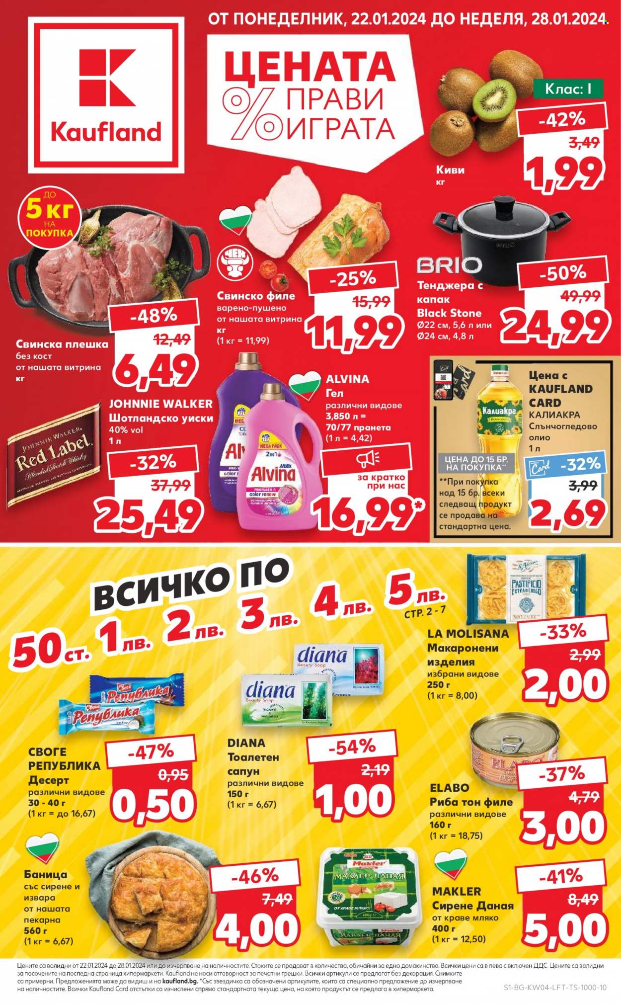 Брошура на Кауфланд - 22.01.2024 - 28.01.2024. Страница 1