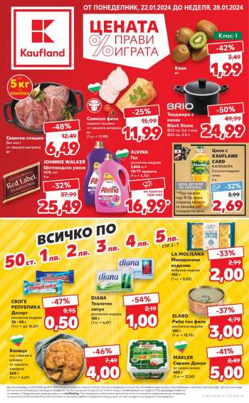 Брошура на Кауфланд - 22.01.2024 - 28.01.2024.