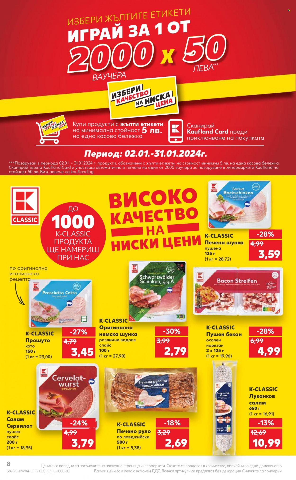 Брошура на Кауфланд - 22.01.2024 - 28.01.2024. Страница 8