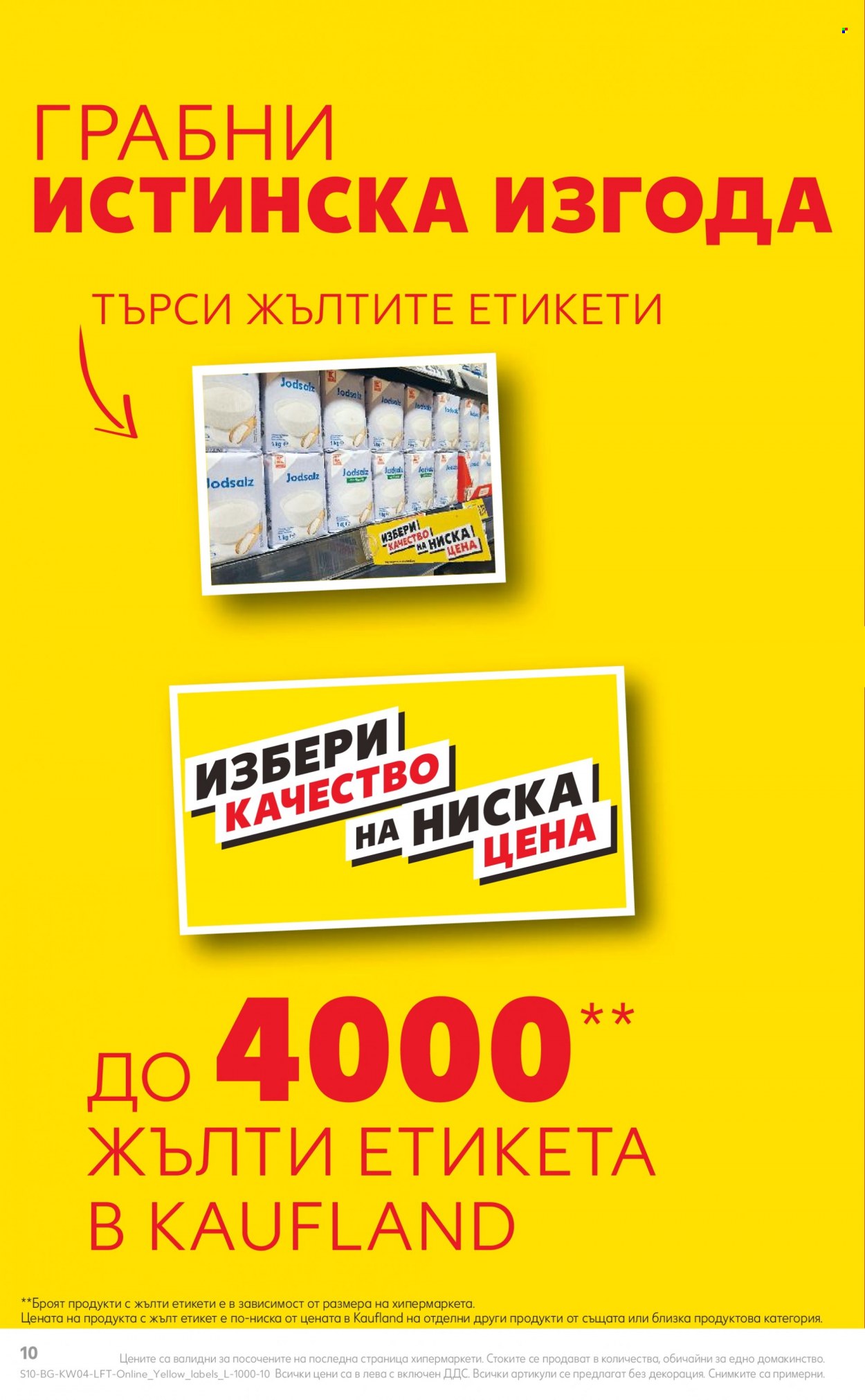 Брошура на Кауфланд - 22.01.2024 - 28.01.2024. Страница 10