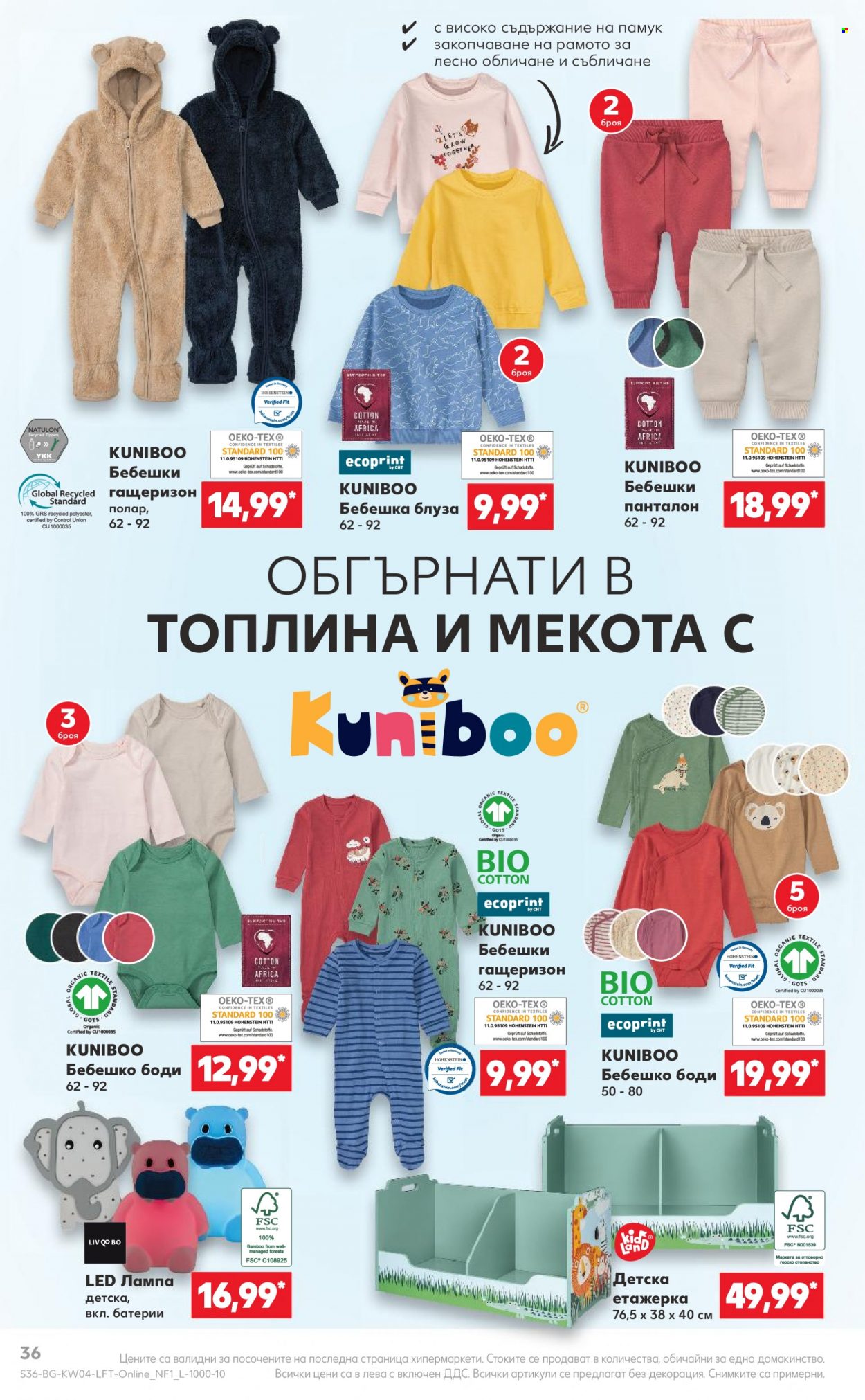 Брошура на Кауфланд - 22.01.2024 - 28.01.2024. Страница 36