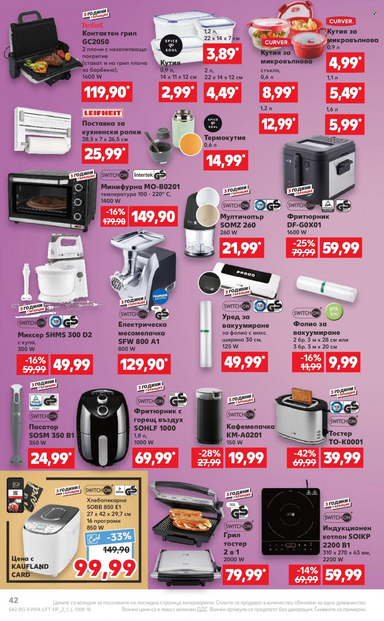 Брошура на Кауфланд - 22.01.2024 - 28.01.2024. Страница 42