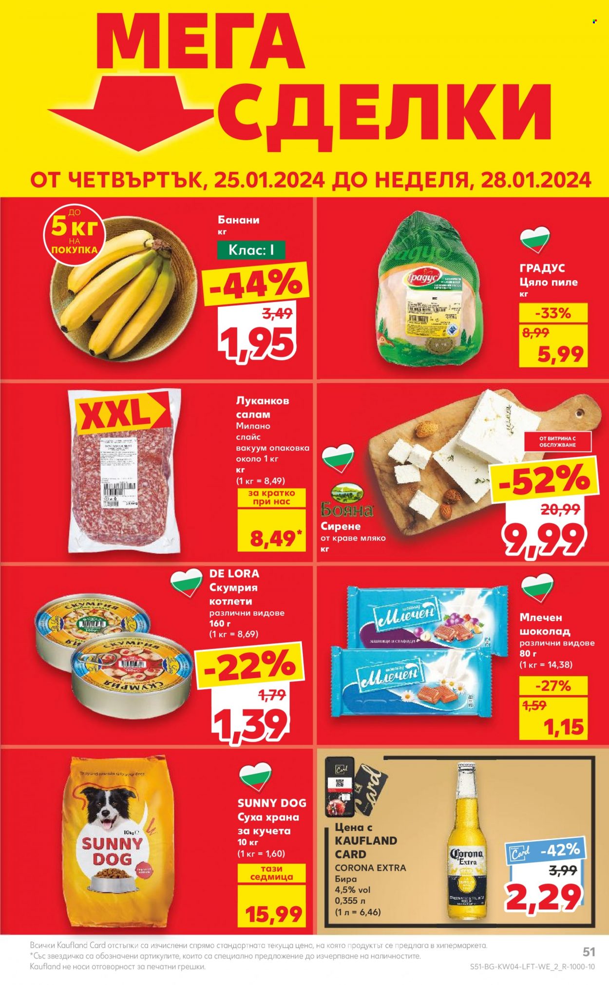 Брошура на Кауфланд - 22.01.2024 - 28.01.2024. Страница 51