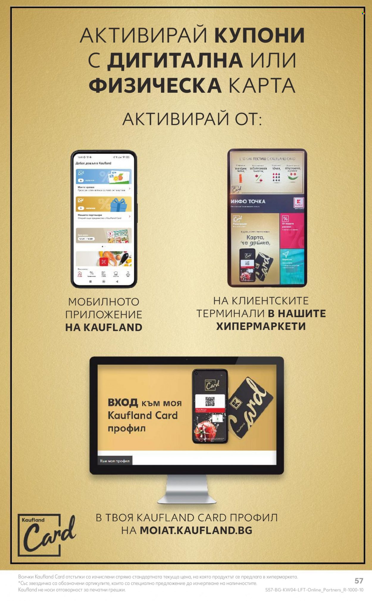 Брошура на Кауфланд - 22.01.2024 - 28.01.2024. Страница 57