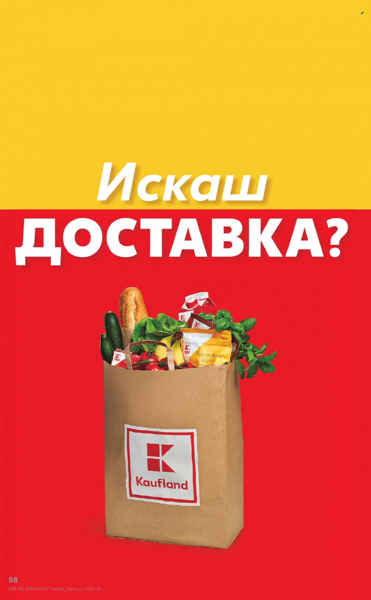 Брошура на Кауфланд - 22.01.2024 - 28.01.2024. Страница 58