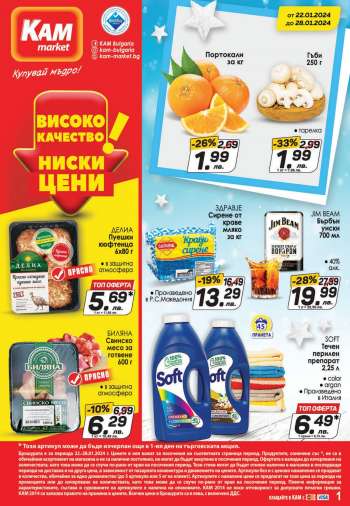 Брошура на КАМ Маркет - 22.01.2024 - 28.01.2024.