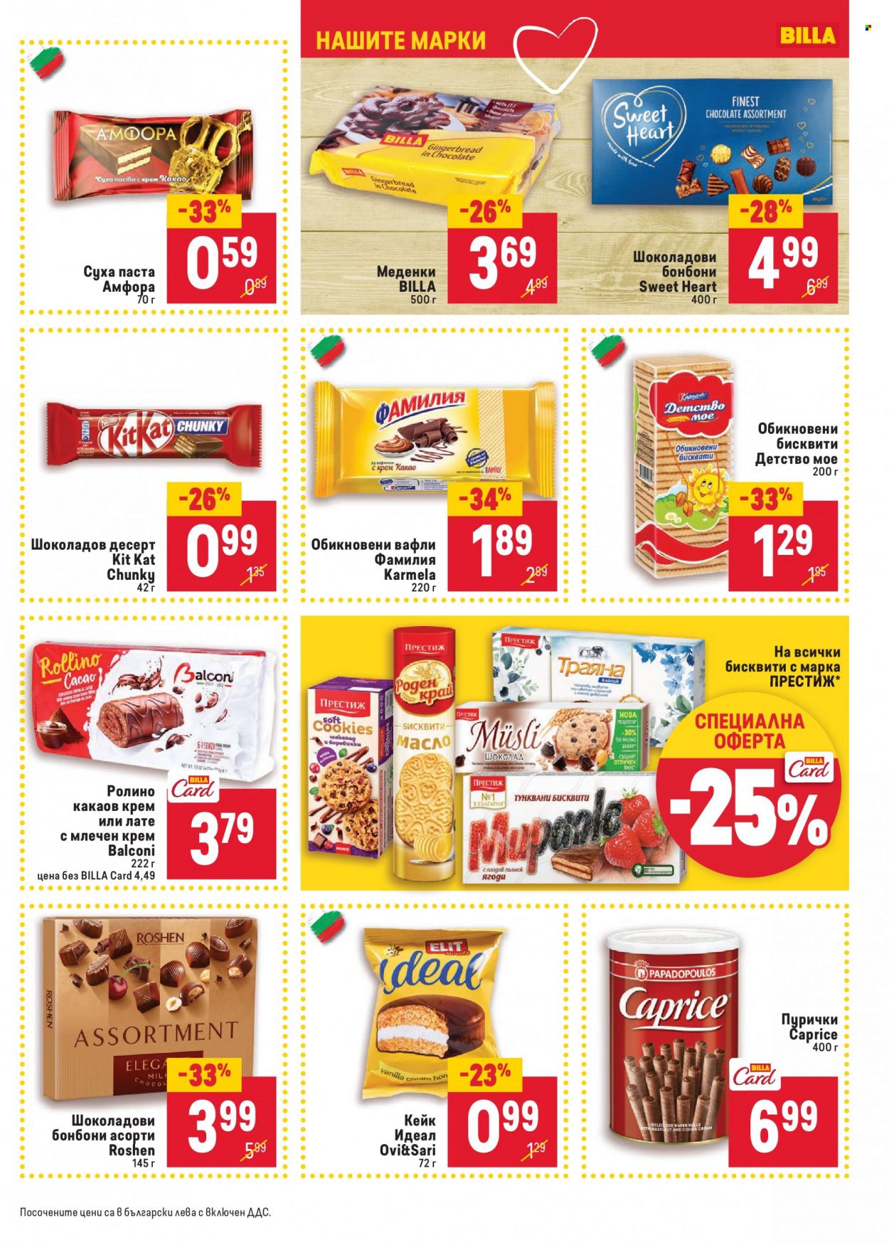 Брошура на BILLA - 25.01.2024 - 31.01.2024. Страница 19