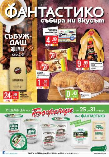 Брошура на Фантастико - 25.01.2024 - 31.01.2024.