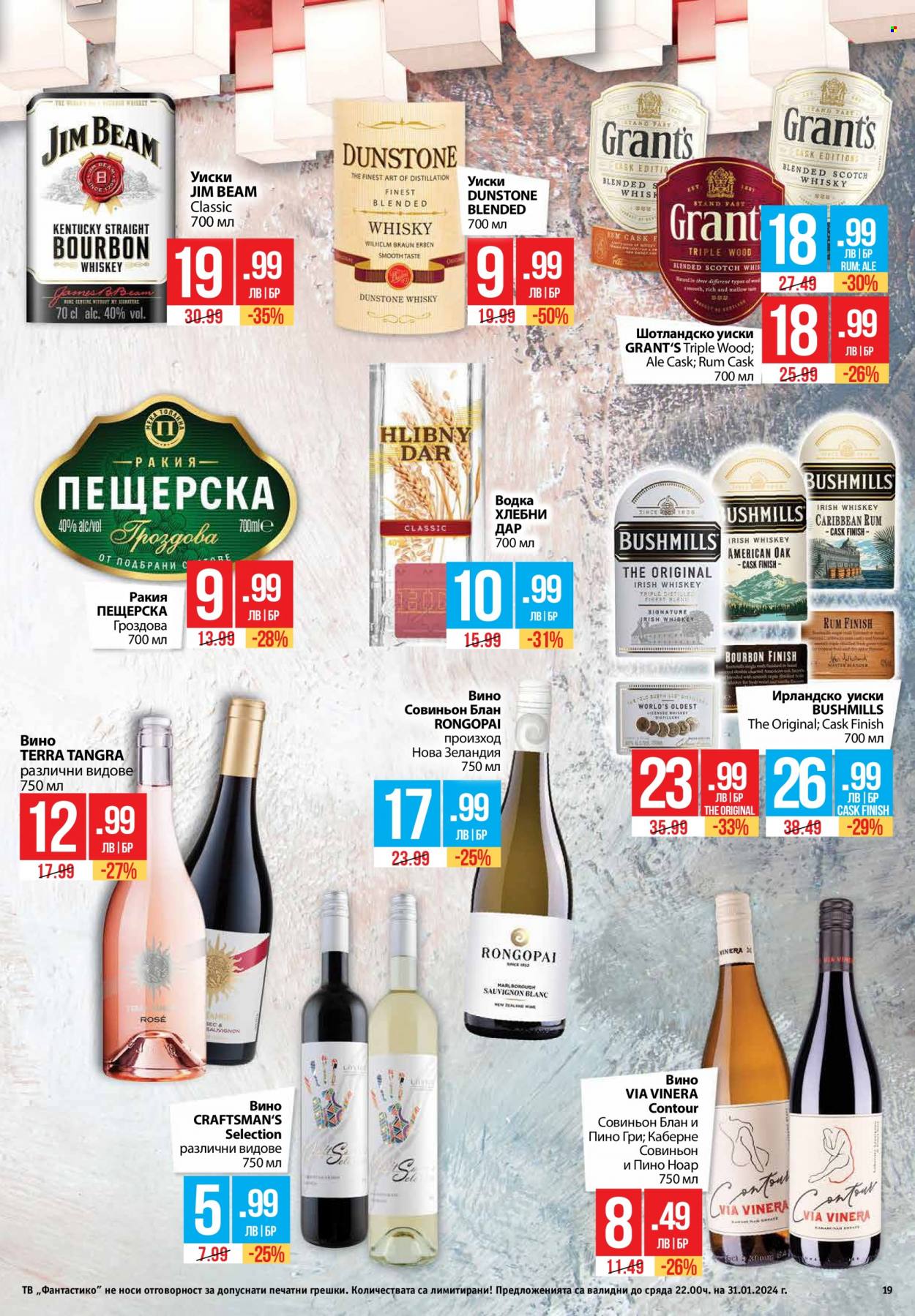 Брошура на Фантастико - 25.01.2024 - 31.01.2024. Страница 19