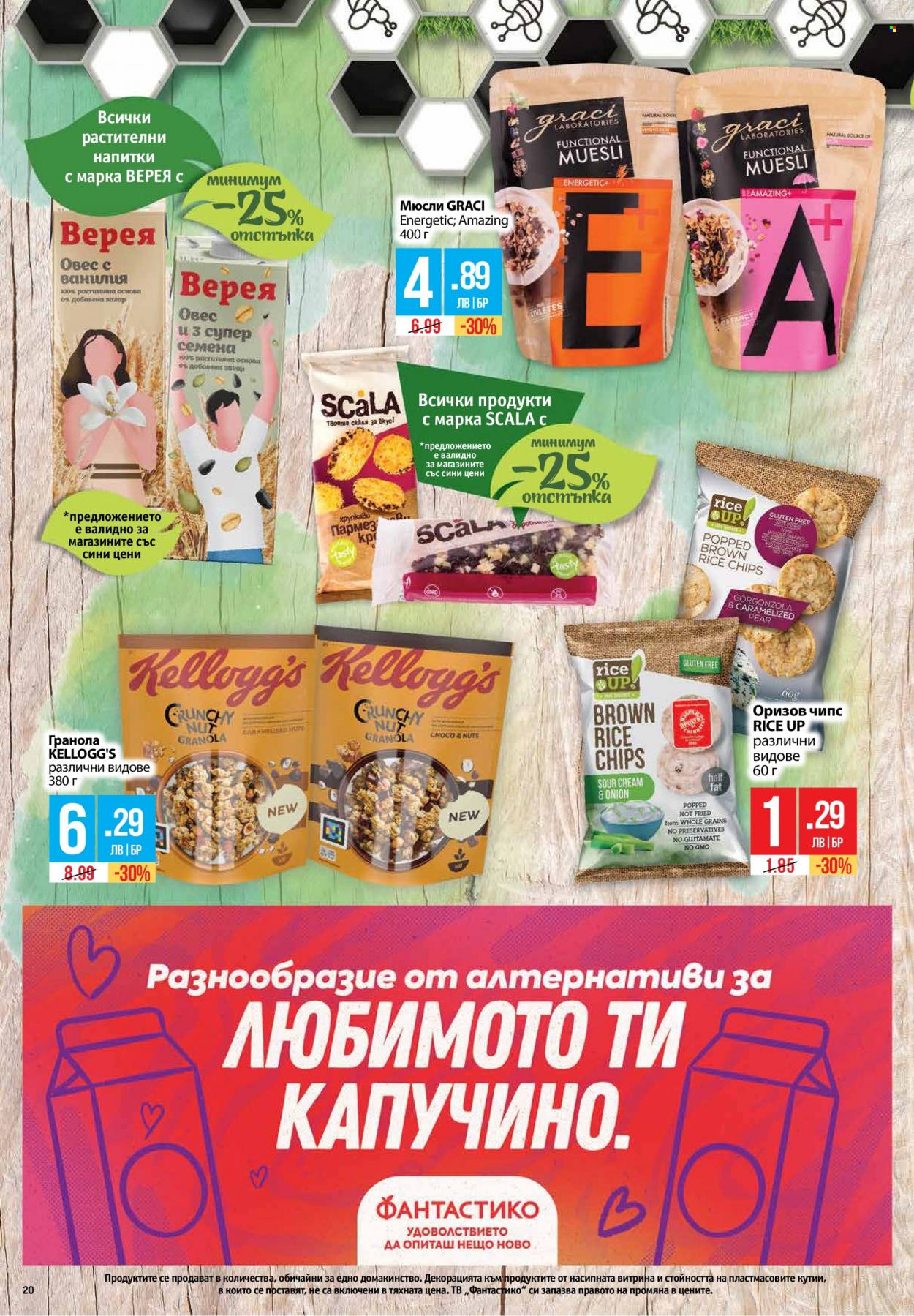 Брошура на Фантастико - 25.01.2024 - 31.01.2024. Страница 20