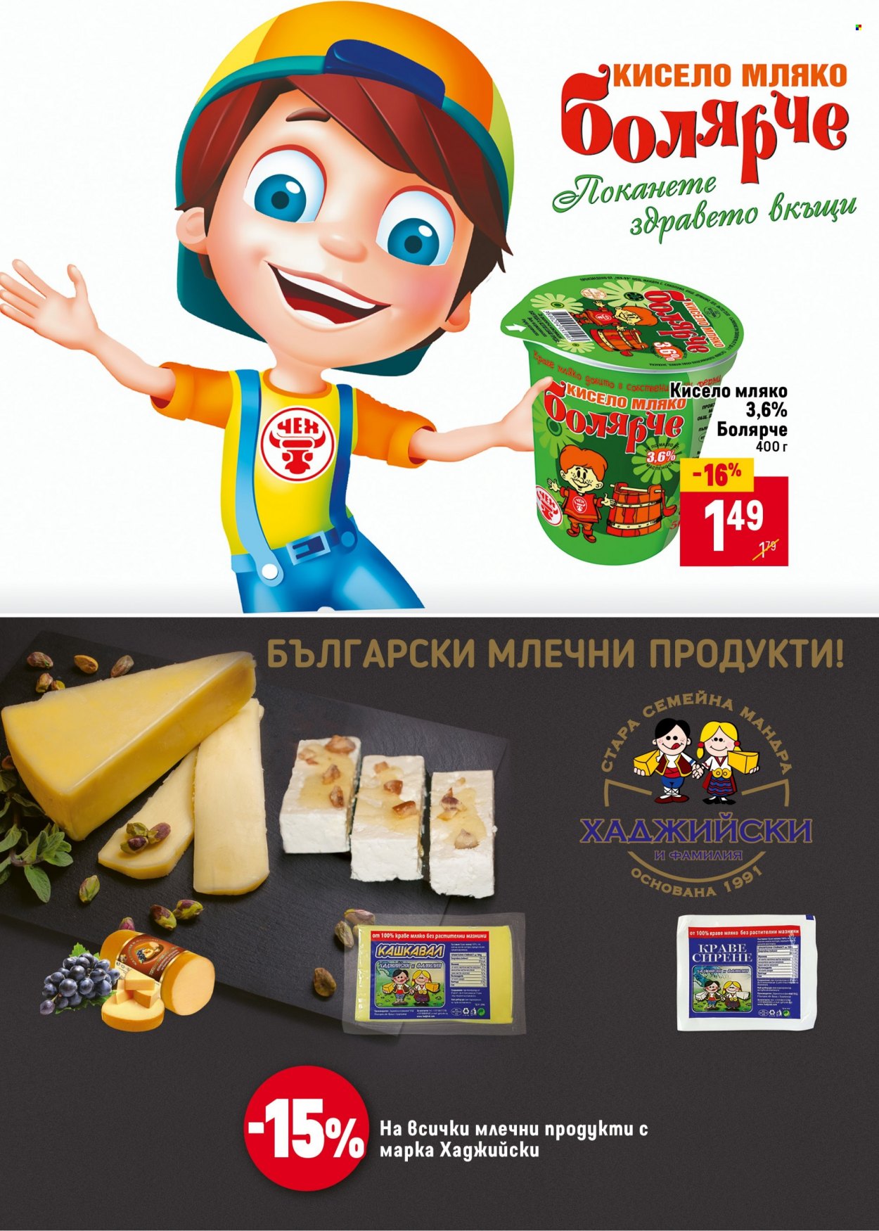 Брошура на BILLA - 25.01.2024 - 21.02.2024. Страница 10