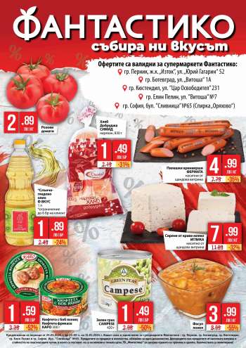 Брошура на Фантастико - 25.01.2024 - 31.01.2024.