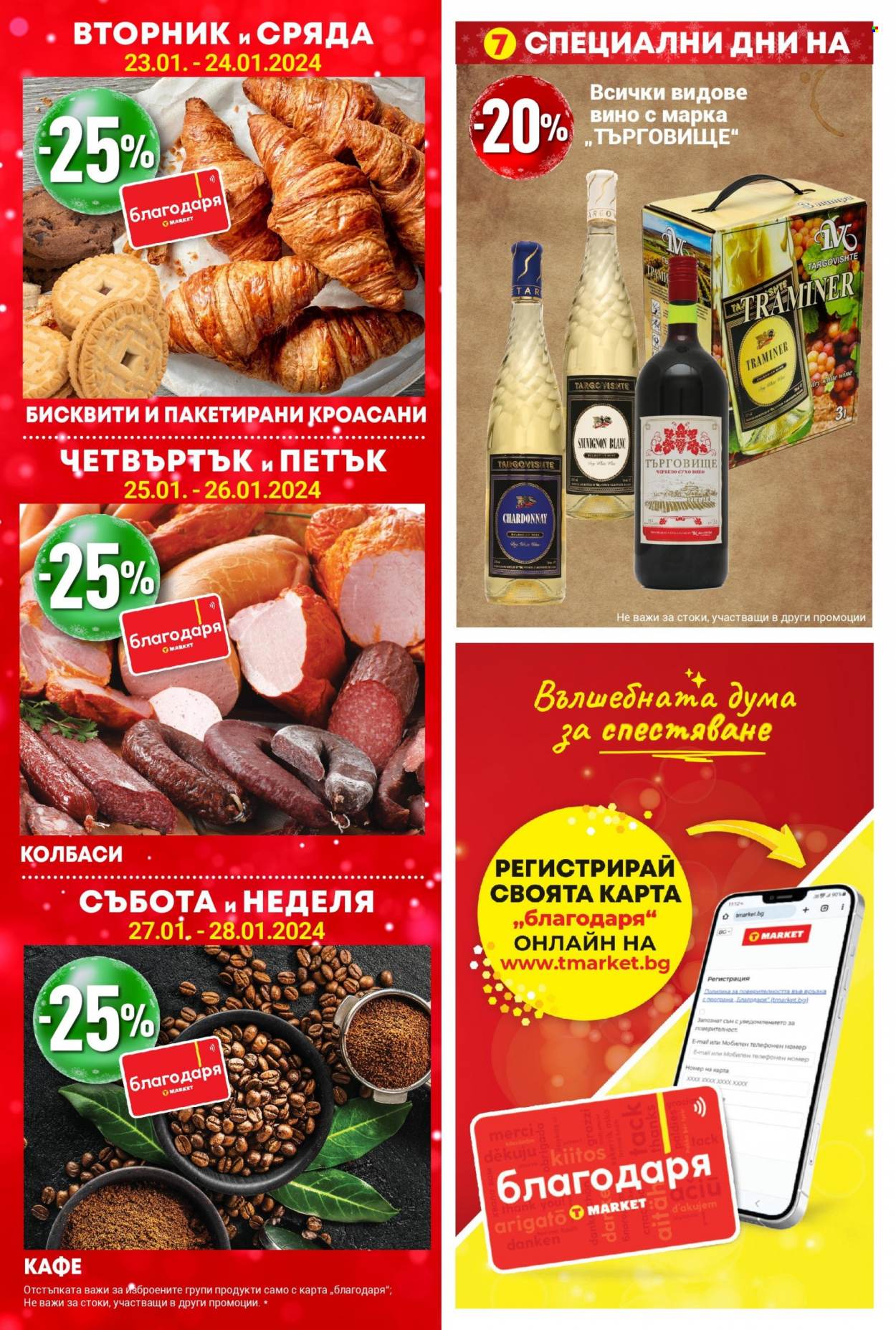 Брошура на Т Маркет - 23.01.2024 - 29.01.2024. Страница 2