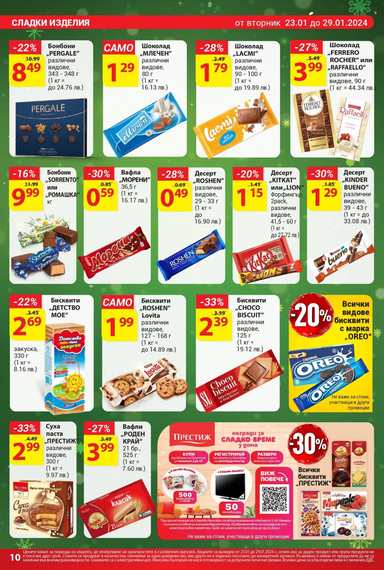 Брошура на Т Маркет - 23.01.2024 - 29.01.2024. Страница 10
