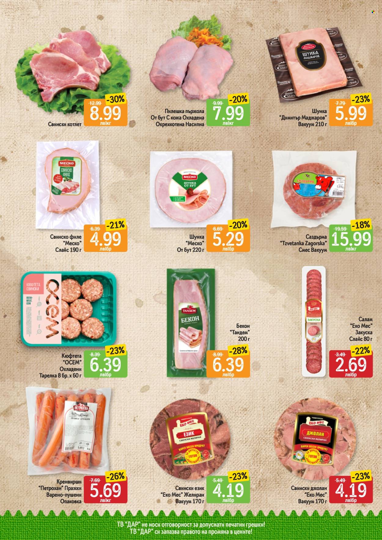 Брошура на Дар - 25.01.2024 - 31.01.2024. Страница 2