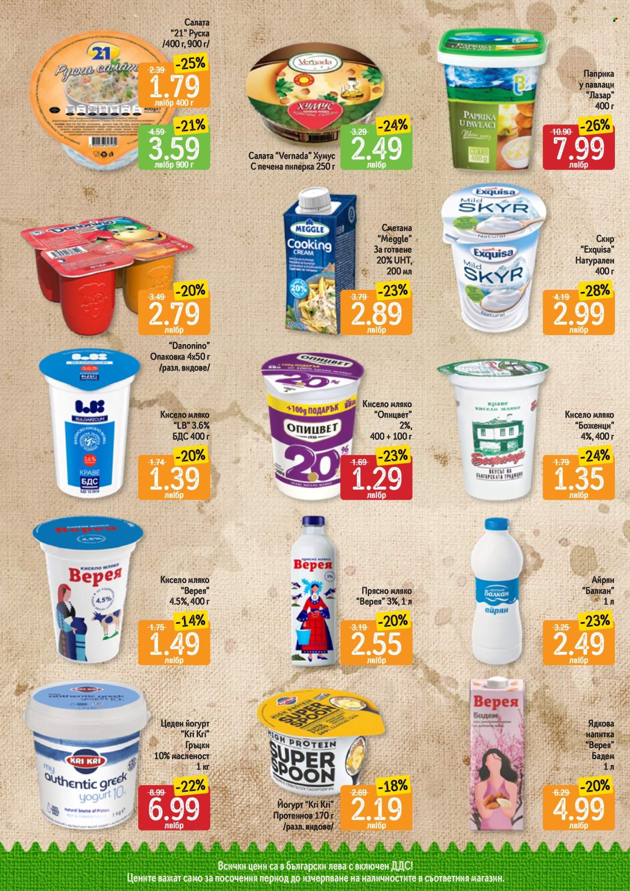 Брошура на Дар - 25.01.2024 - 31.01.2024. Страница 5