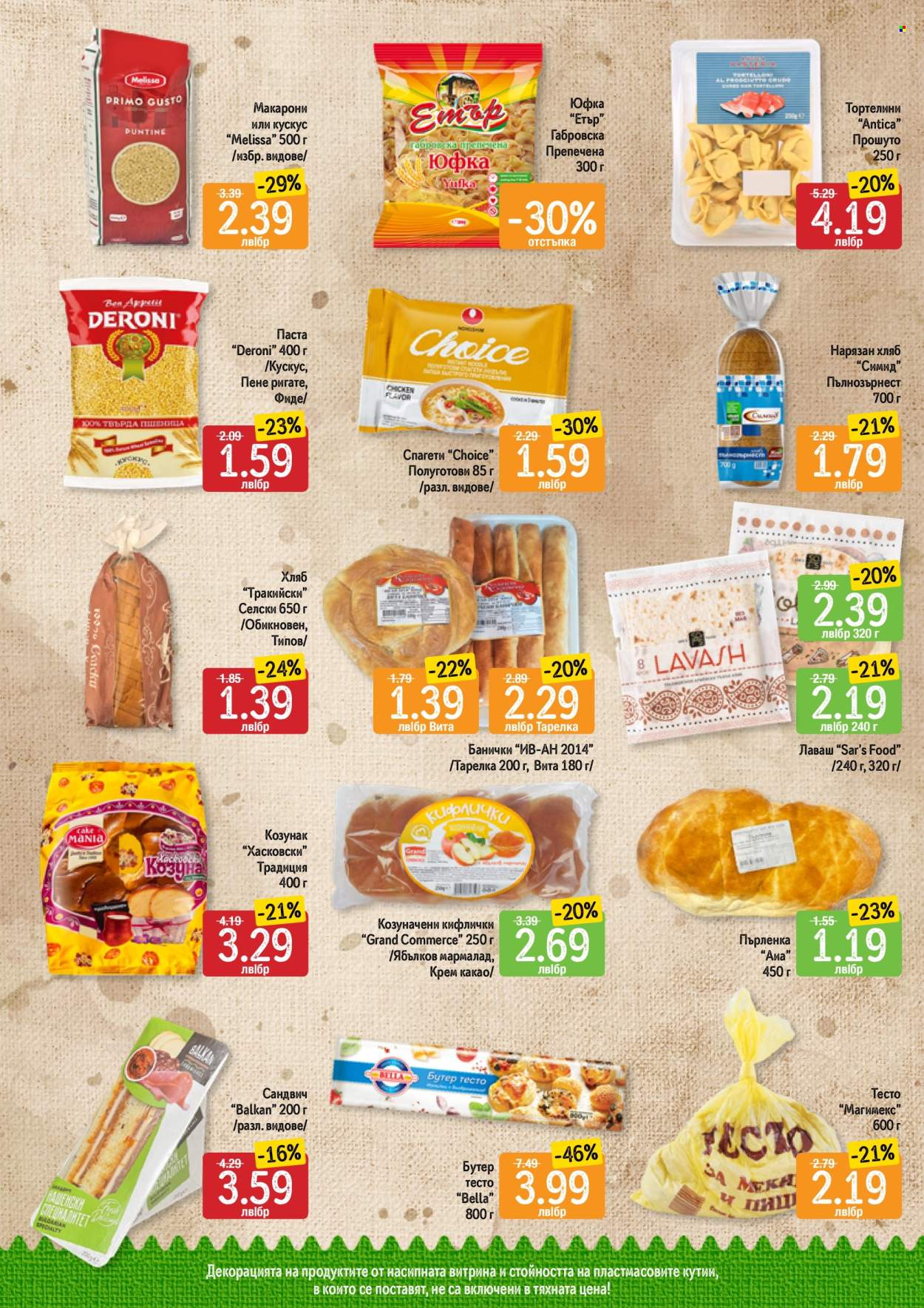 Брошура на Дар - 25.01.2024 - 31.01.2024. Страница 12